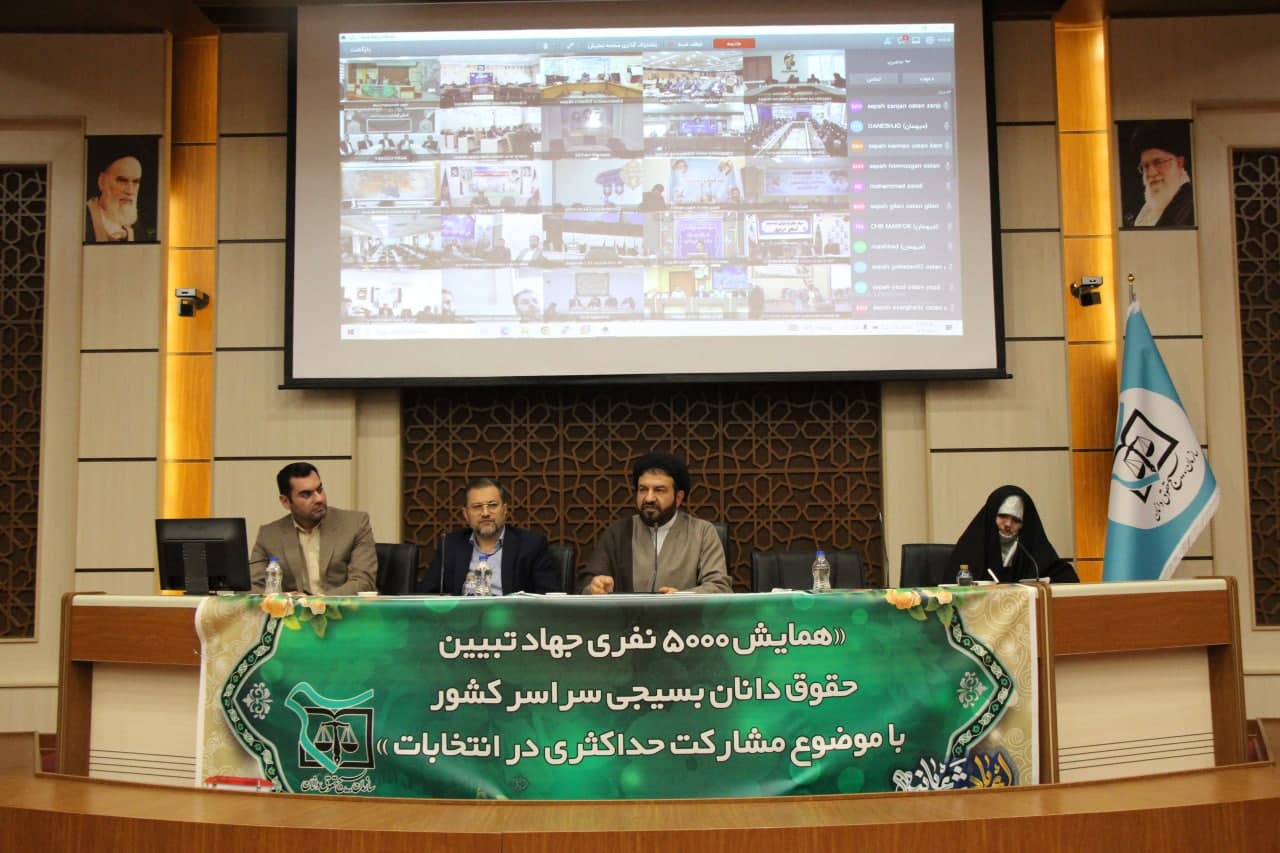 همایش 5000 نفری جهاد تبیین حقوق دانان انقلابی